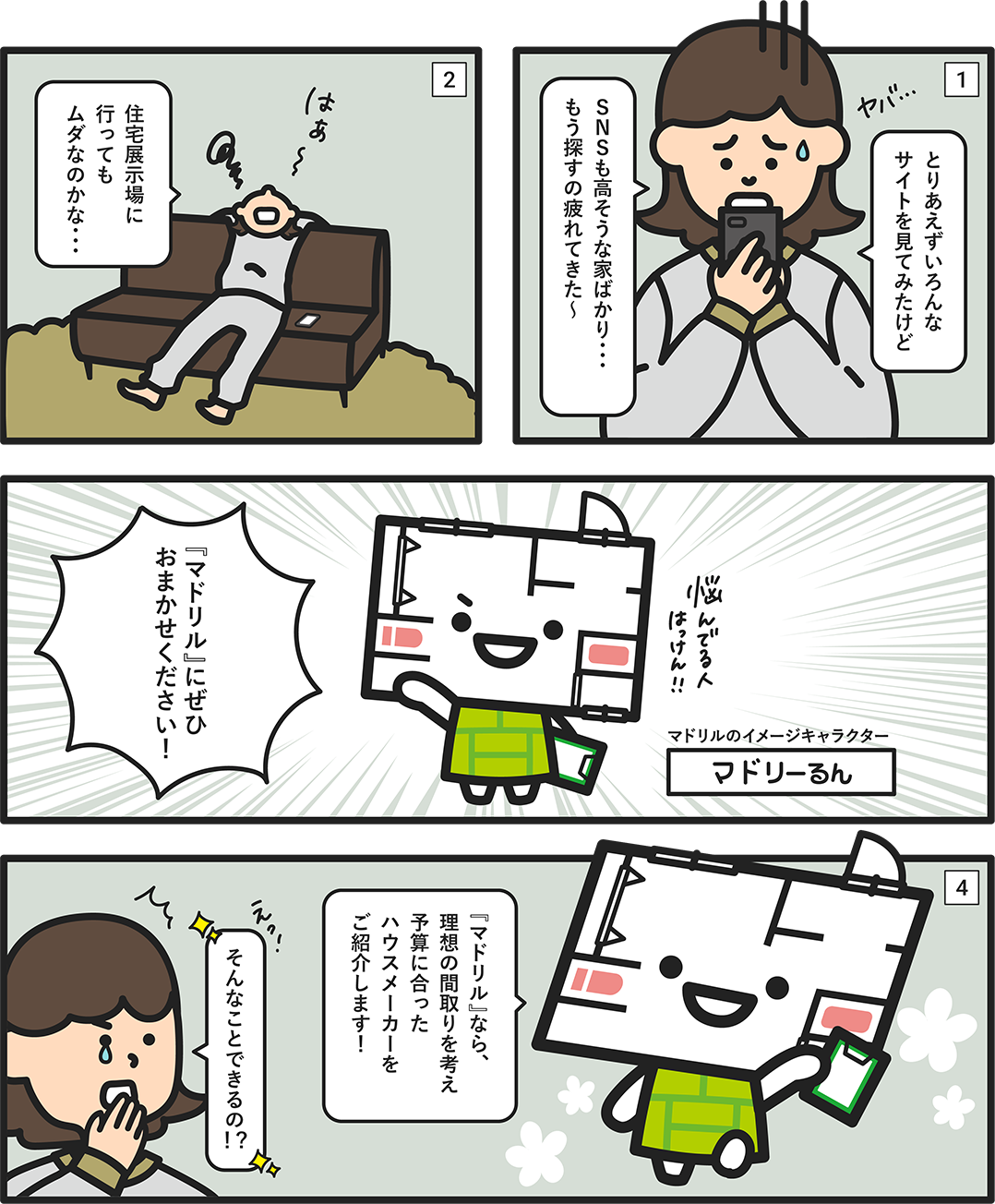 そんな「困った」をマドリルは解決しますの漫画